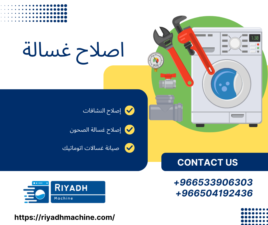 اصلاح غسالة