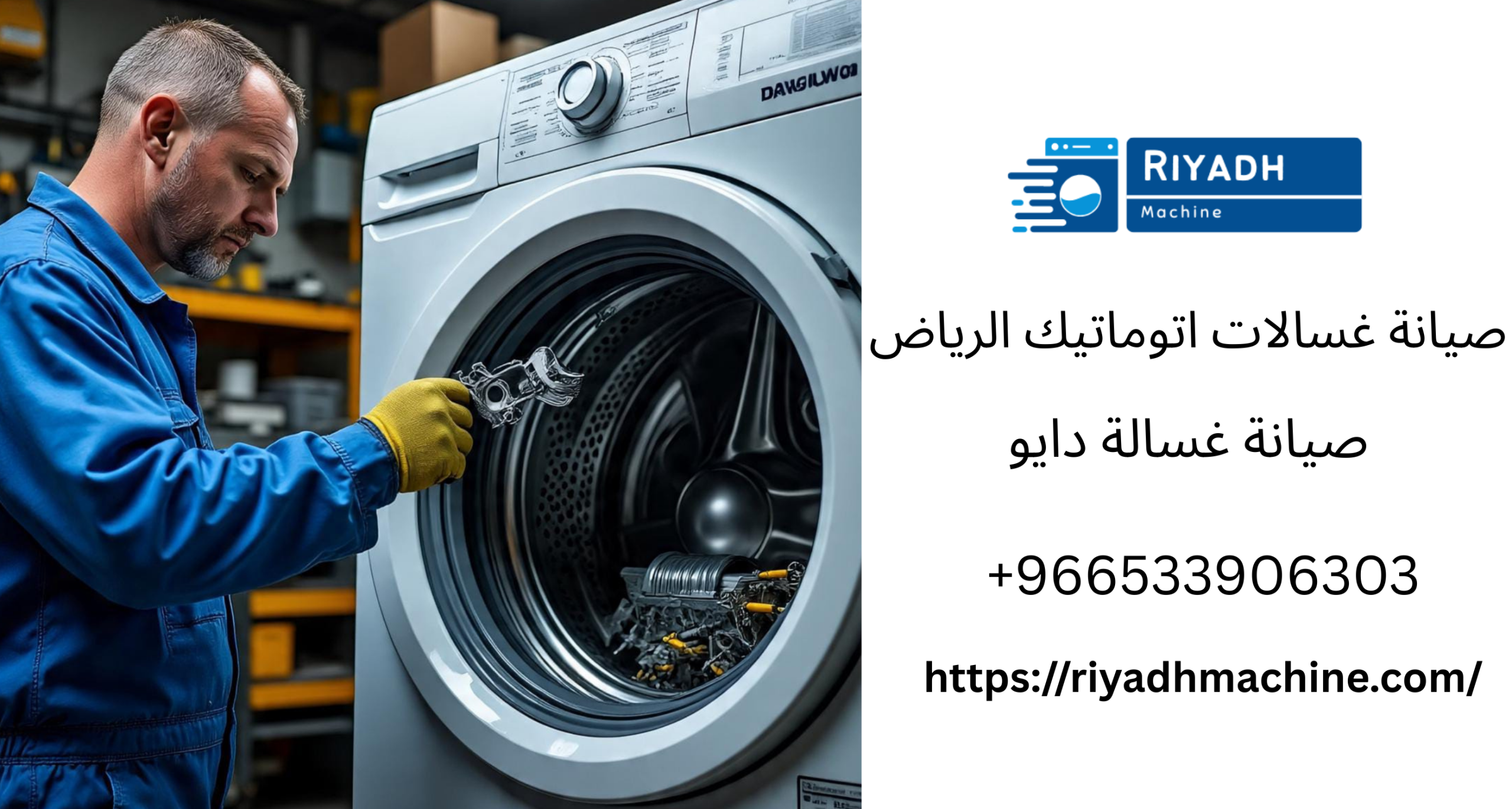 غسالة دايو -غسالة الصحون-صيانة غسالات اتوماتيك -صيانةمجفف ال جي