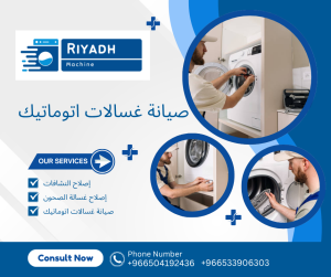 صيانة غسالات اتوماتيك