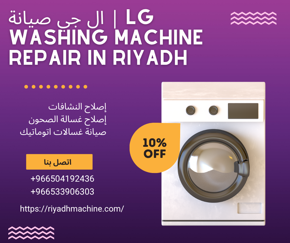 ال جي صيانة | LG Washing machine repair in Riyadh