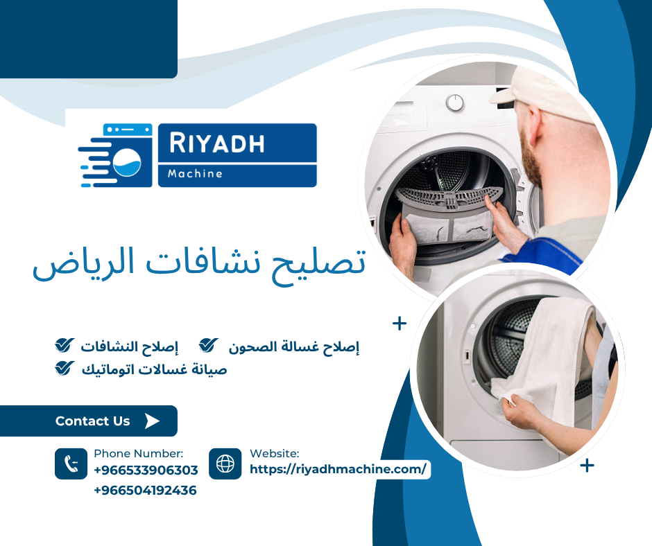 تصليح نشافات الرياض