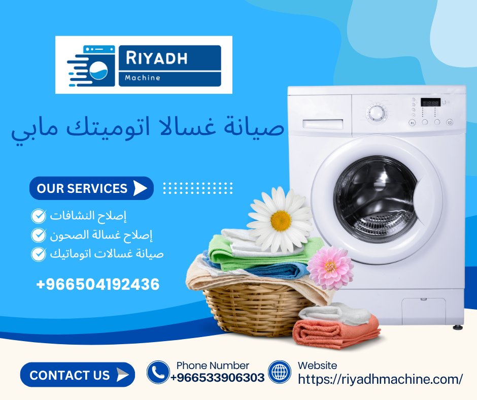 صيانة غسالا اتوميتك مابي