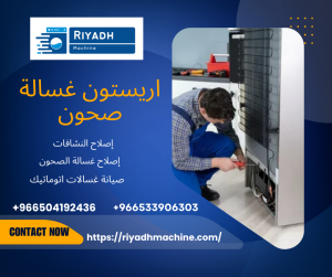 اريستون غسالة صحون