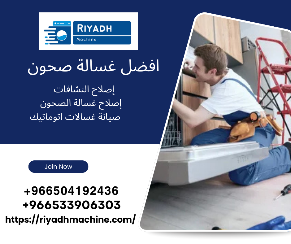 افضل غسالة صحون