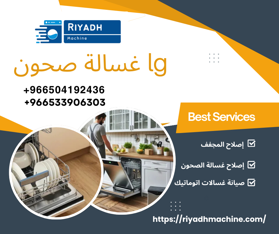 غسالة صحون lg