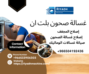 غسالة صحون بلت ان