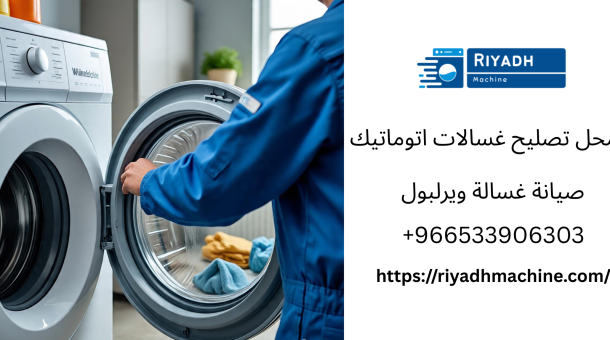 غسالة دايو -غسالة الصحون-صيانة غسالات اتوماتيك -صيانةمجفف ال جي